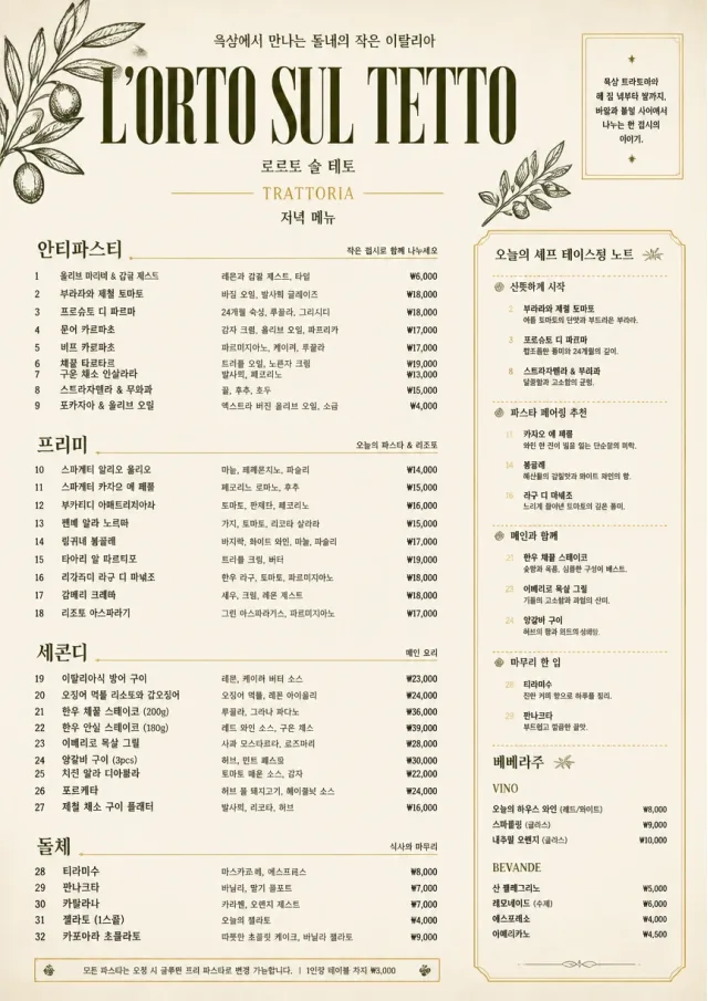 Trattoria Evening dinner-menu menu template preview