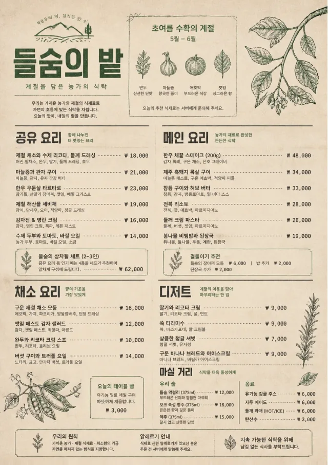 Farm-to-Table Supper dinner-menu menu template preview