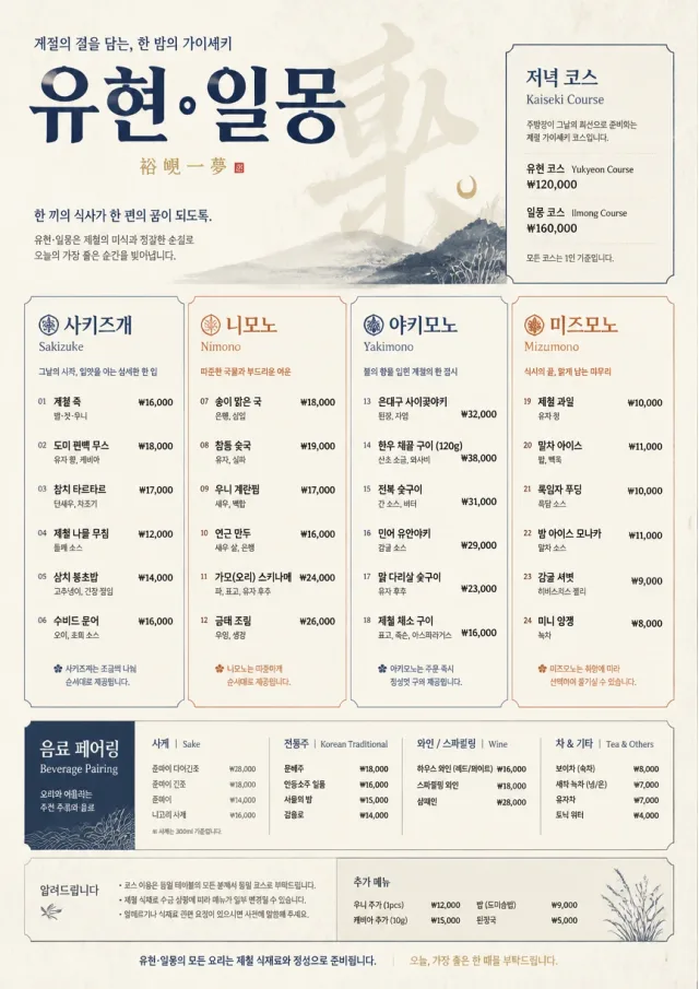Kaiseki Evening dinner-menu menu template preview