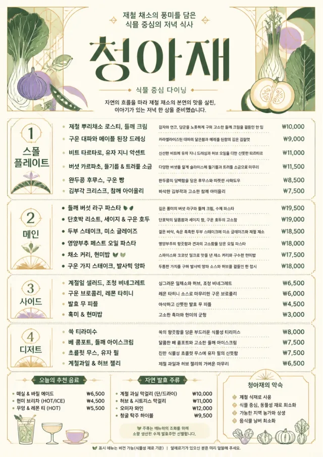 Plant-Forward Supper dinner-menu menu template preview