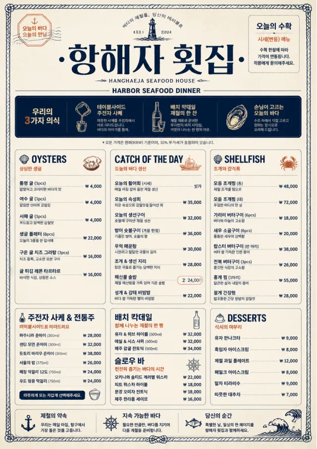 Harbor Seafood Dinner dinner-menu menu template preview
