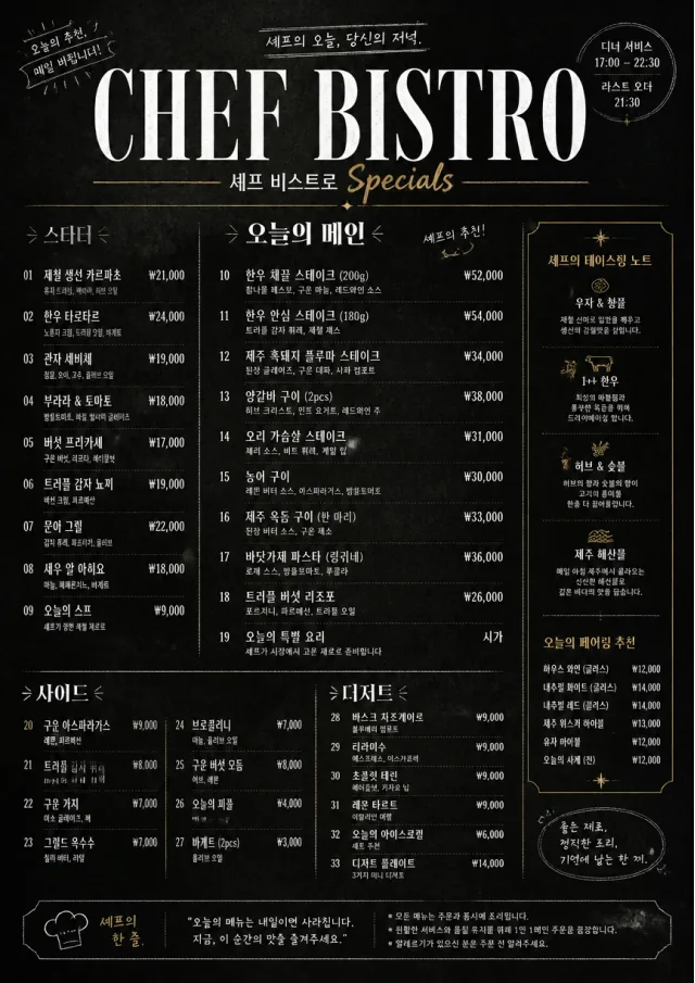 Chef Bistro Specials dinner-menu menu template preview