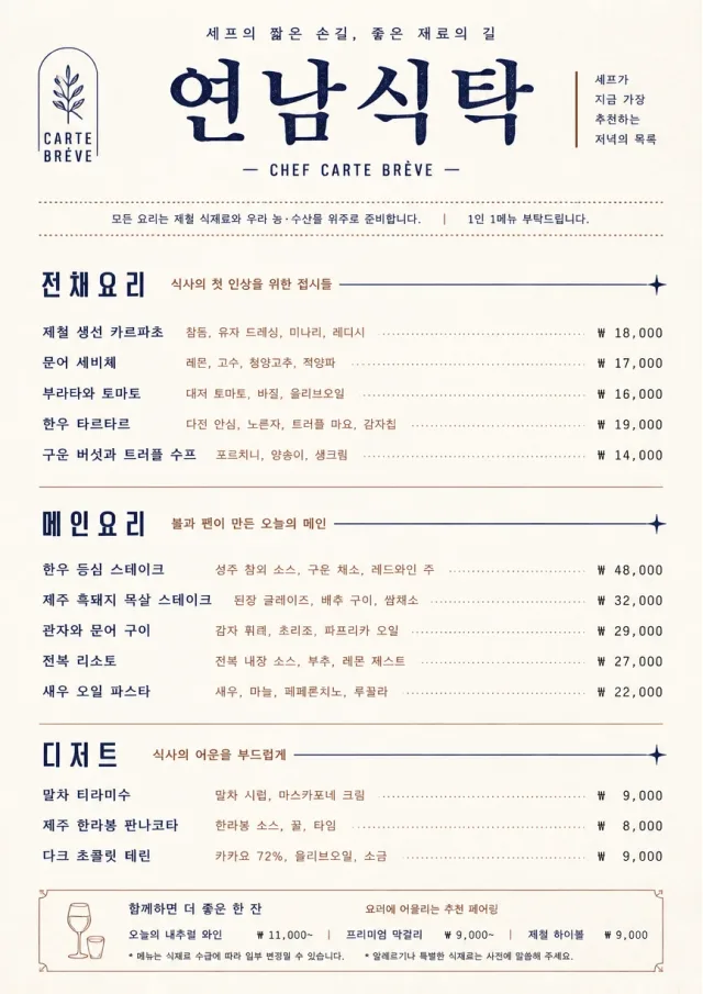 Chef Carte Brève dinner-menu menu template preview