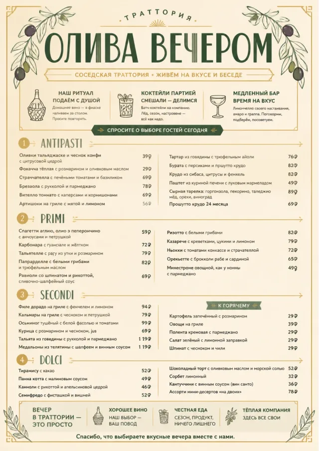 Trattoria Evening dinner-menu menu template preview