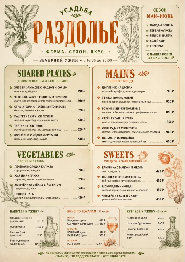 Farm-to-Table Supper dinner-menu menu template preview