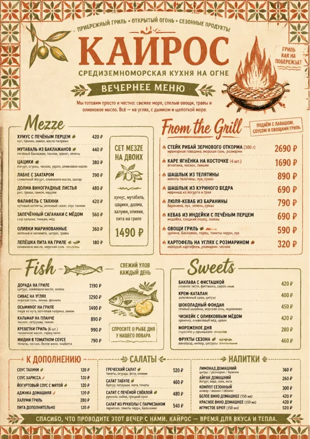Mediterranean Grill Night dinner-menu menu template preview
