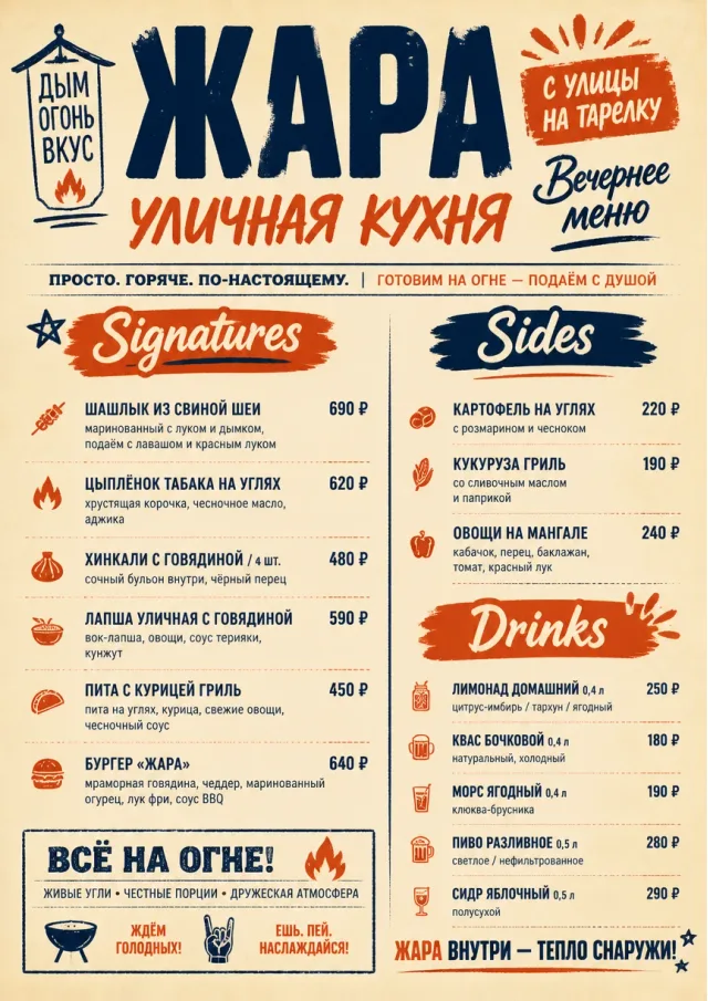 Street Stall Flyer dinner-menu menu template preview