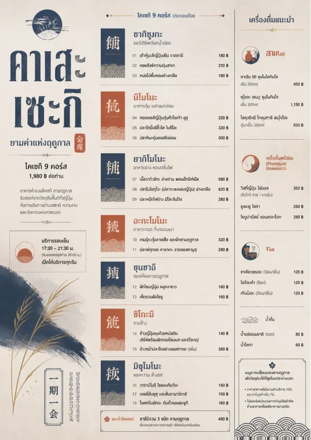 Kaiseki Evening dinner-menu menu template preview