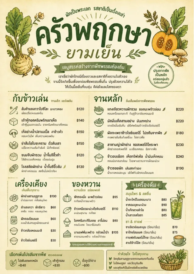 Plant-Forward Supper dinner-menu menu template preview