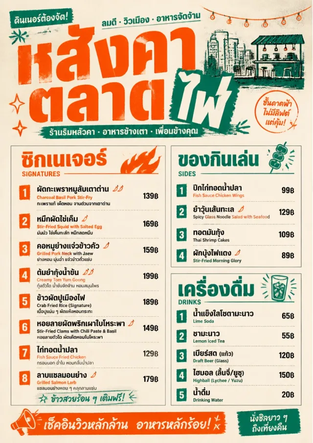 Street Stall Flyer dinner-menu menu template preview
