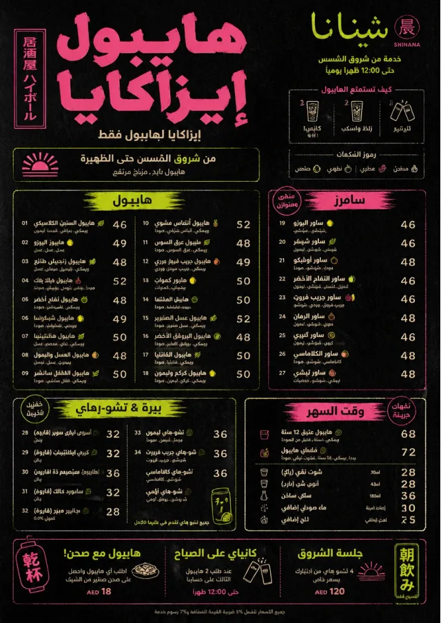 Izakaya Highball drink-menu menu template preview