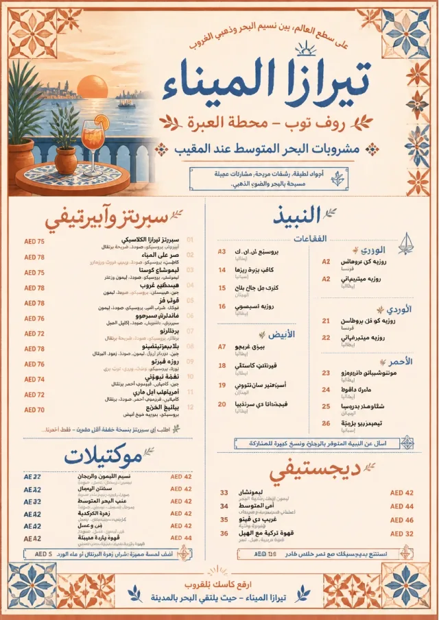 Mediterranean Terrace drink-menu menu template preview