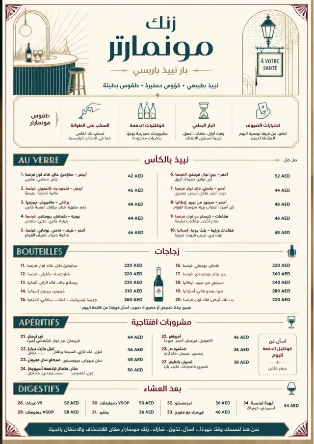 Parisian Zinc Wine Bar drink-menu menu template preview