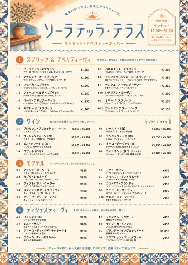 Mediterranean Terrace drink-menu menu template preview