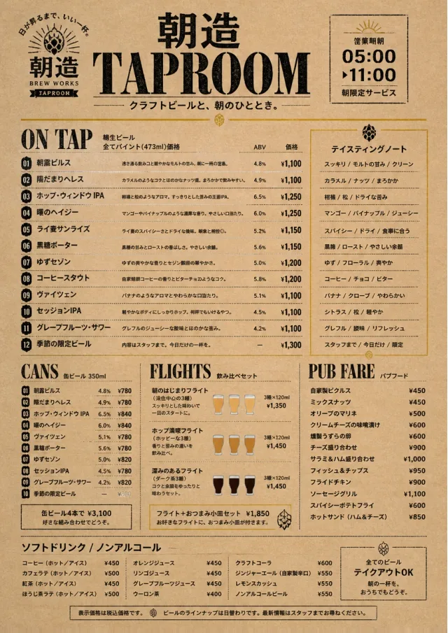 Craft Brewery Taproom drink-menu menu template preview