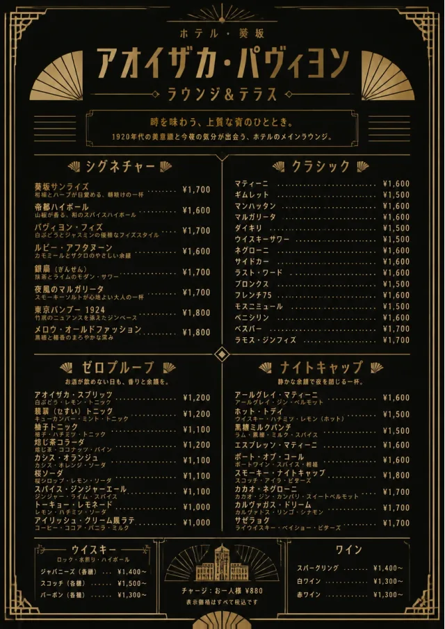 Art Deco Lounge drink-menu menu template preview