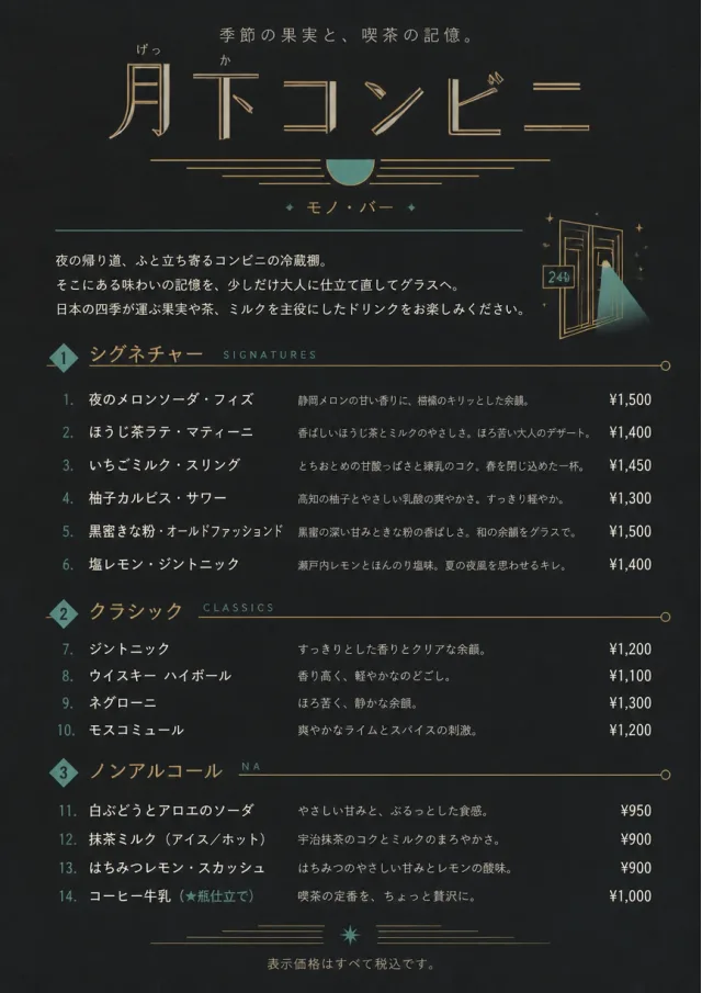 Mono Bar Minimal drink-menu menu template preview