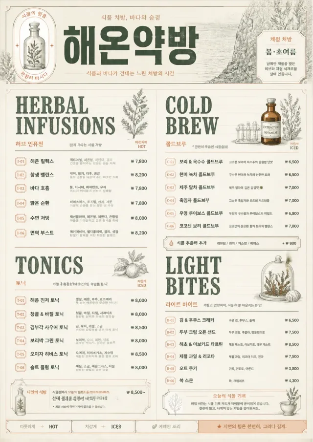 Botanical Apothecary drink-menu menu template preview