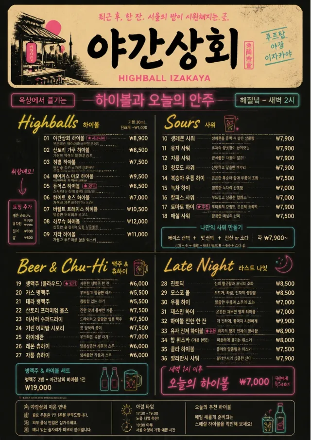 Izakaya Highball drink-menu menu template preview