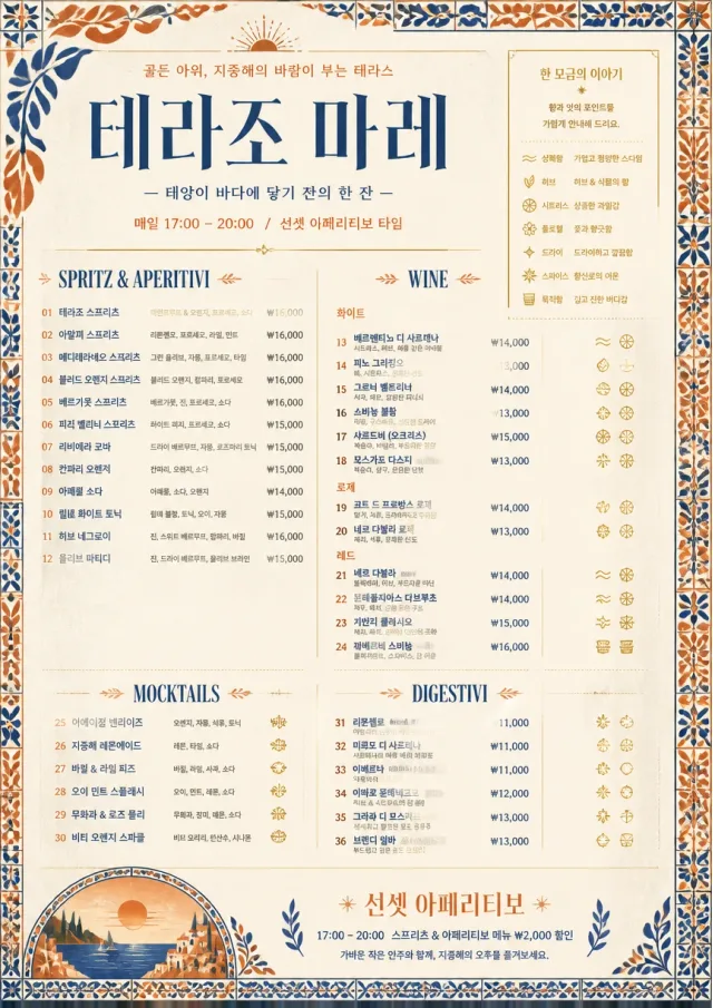 Mediterranean Terrace drink-menu menu template preview