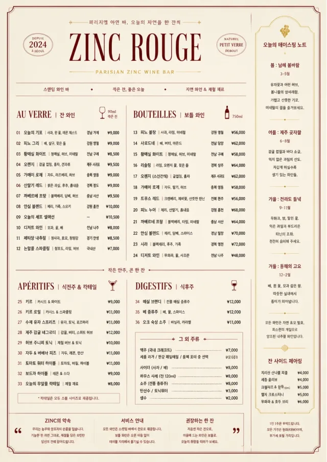 Parisian Zinc Wine Bar drink-menu menu template preview