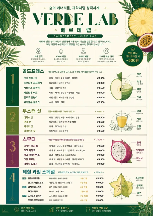 Rainforest Juice Lab drink-menu menu template preview
