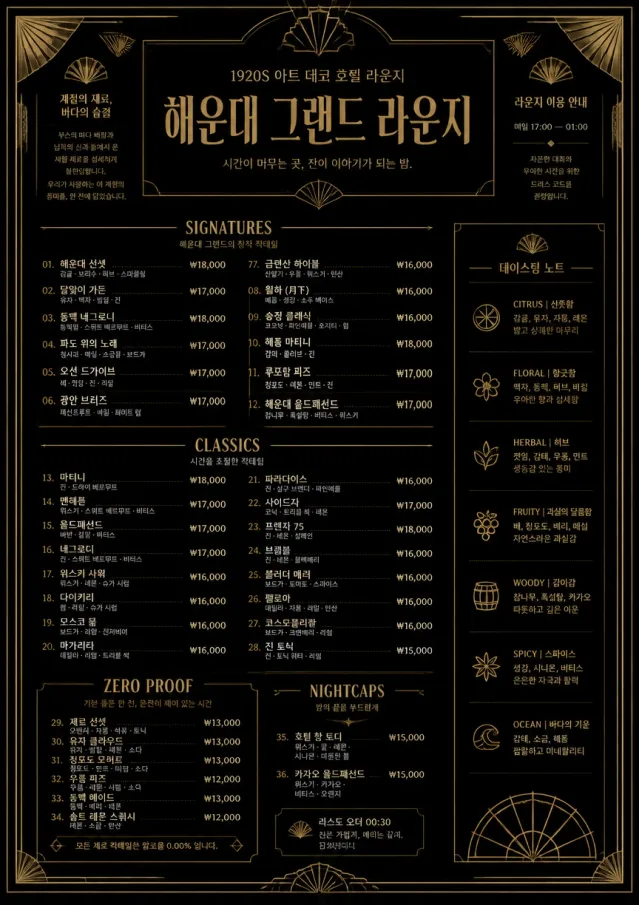 Art Deco Lounge drink-menu menu template preview