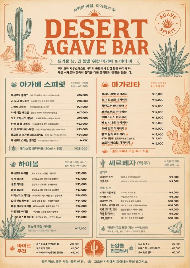 Desert Agave Bar drink-menu menu template preview