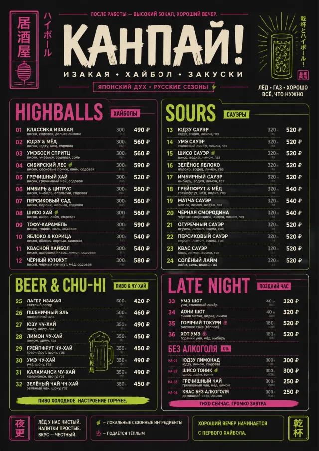 Izakaya Highball drink-menu menu template preview