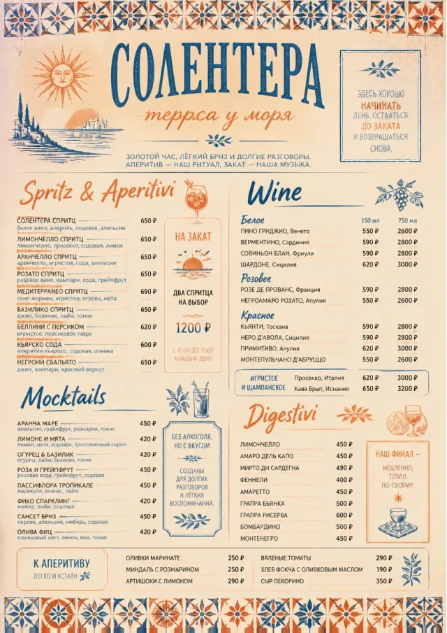 Mediterranean Terrace drink-menu menu template preview