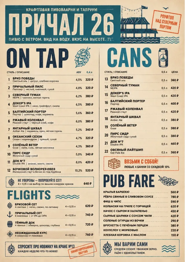 Craft Brewery Taproom drink-menu menu template preview