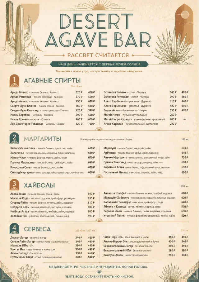 Desert Agave Bar drink-menu menu template preview