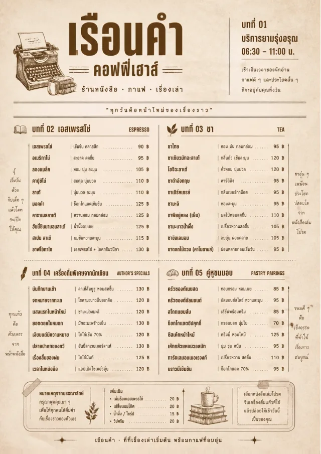 Literary Coffee House drink-menu menu template preview