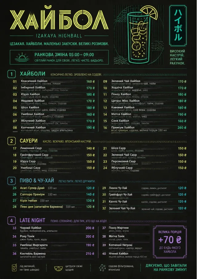 Izakaya Highball drink-menu menu template preview