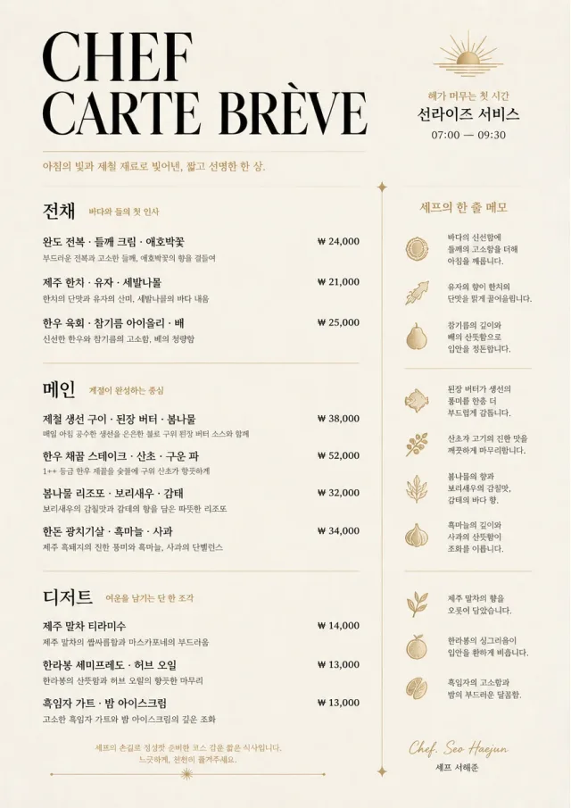Chef Carte Brève fancy-menu menu template preview