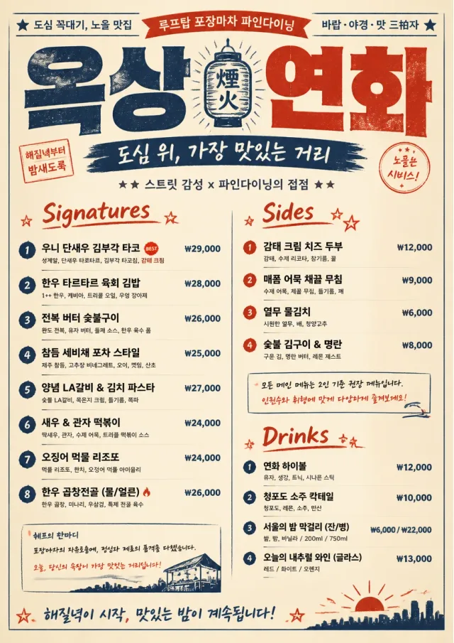 Street Stall Flyer fancy-menu menu template preview