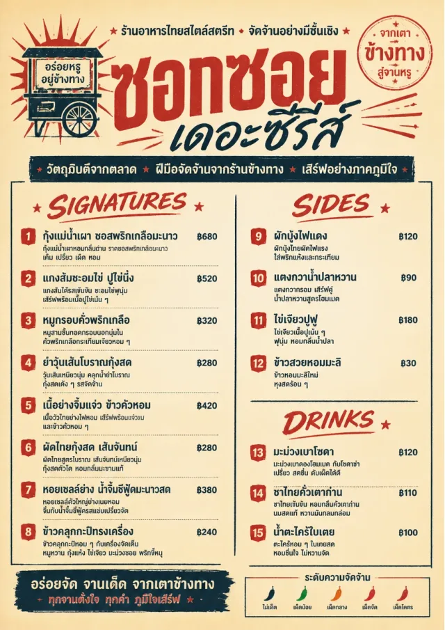 Street Stall Flyer fancy-menu menu template preview