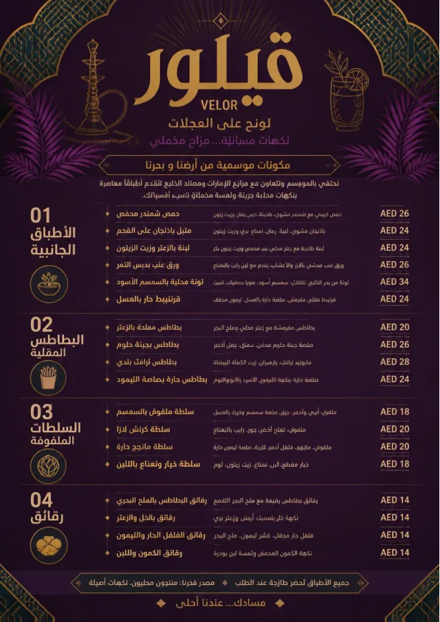Lounge Velvet food-truck-menu menu template preview