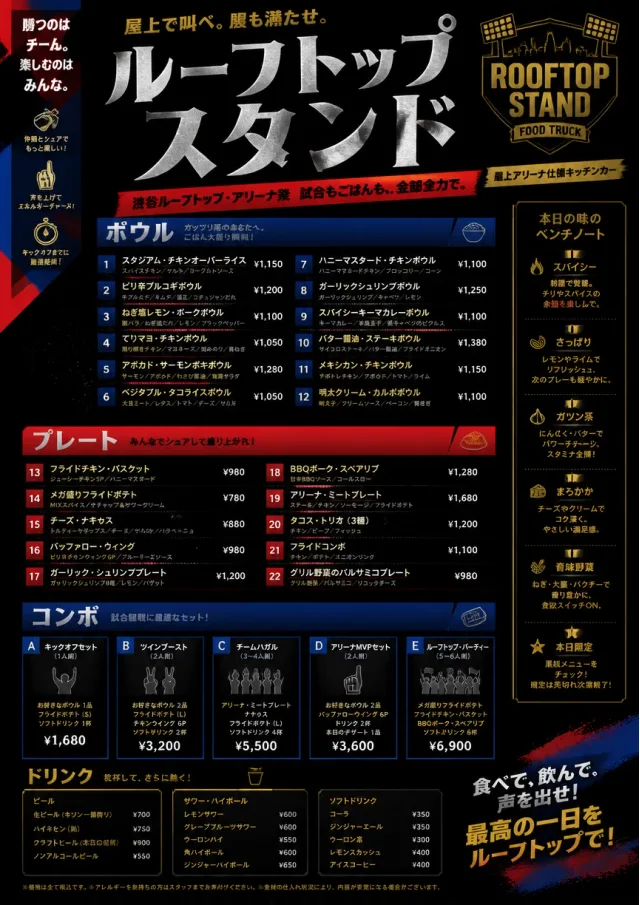 Sports Arena Energy food-truck-menu menu template preview