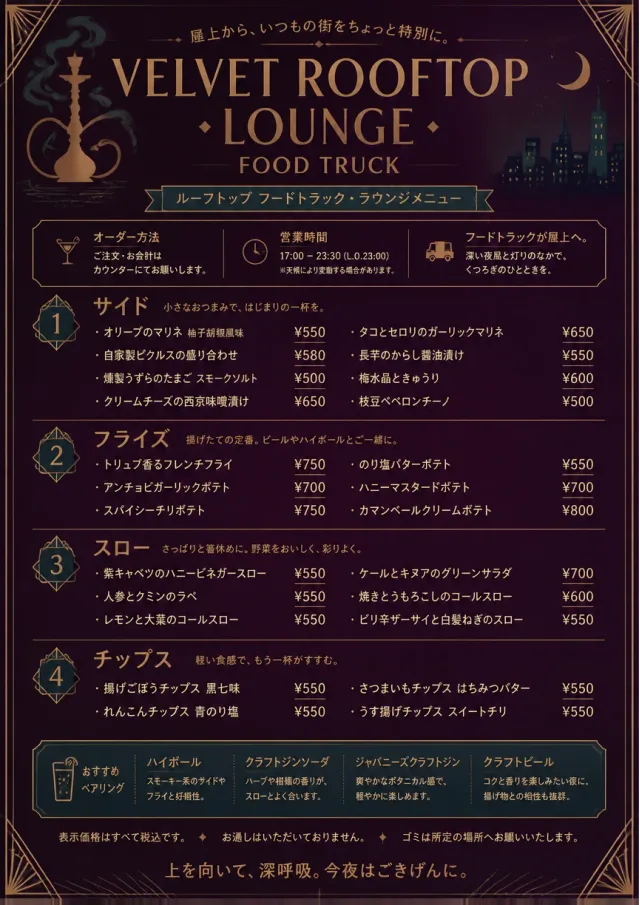 Lounge Velvet food-truck-menu menu template preview