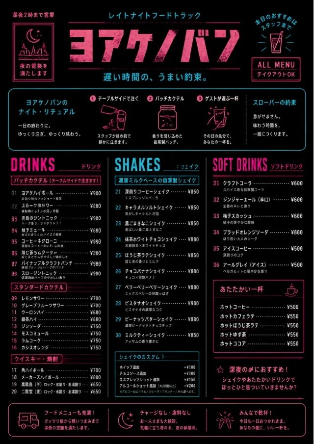 Late Night Service food-truck-menu menu template preview