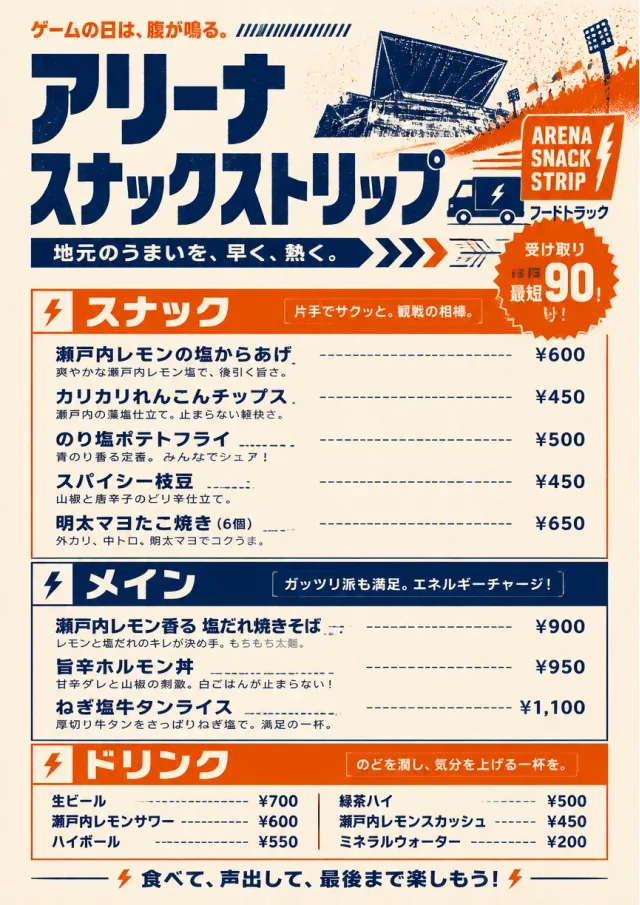 Arena Snack Strip food-truck-menu menu template preview