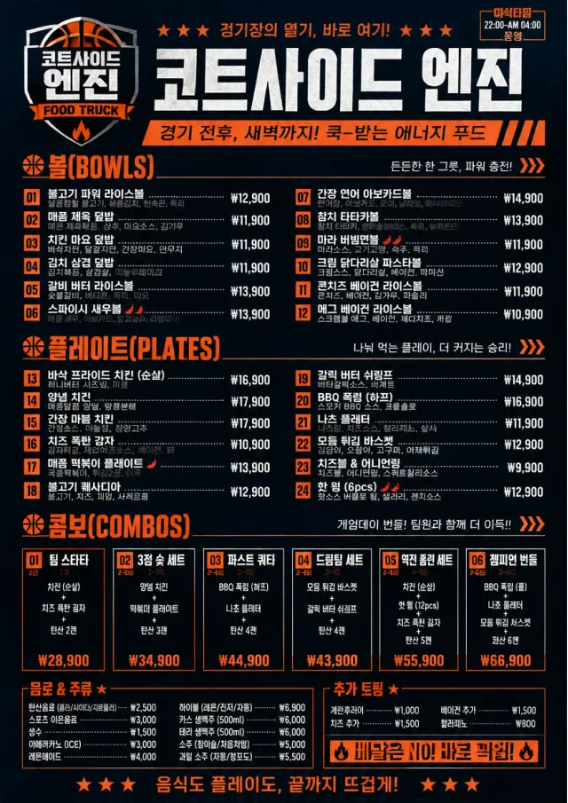 Sports Arena Energy food-truck-menu menu template preview