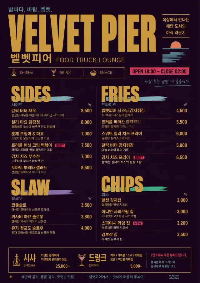Lounge Velvet food-truck-menu menu template preview