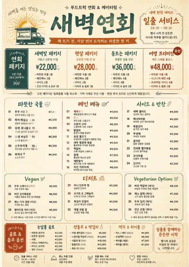 Banquet Catering food-truck-menu menu template preview