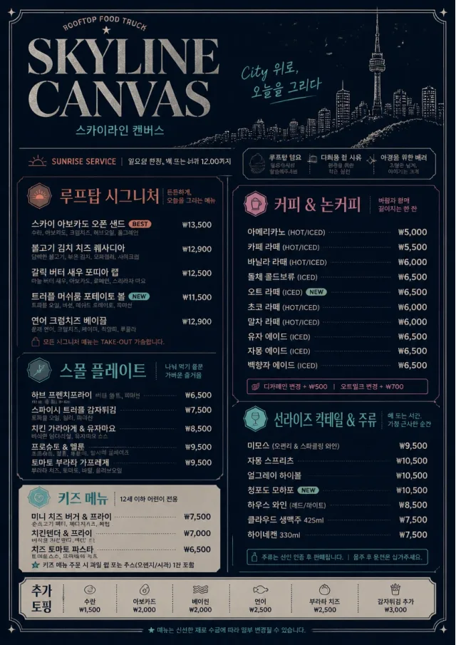 Rooftop Skyline food-truck-menu menu template preview
