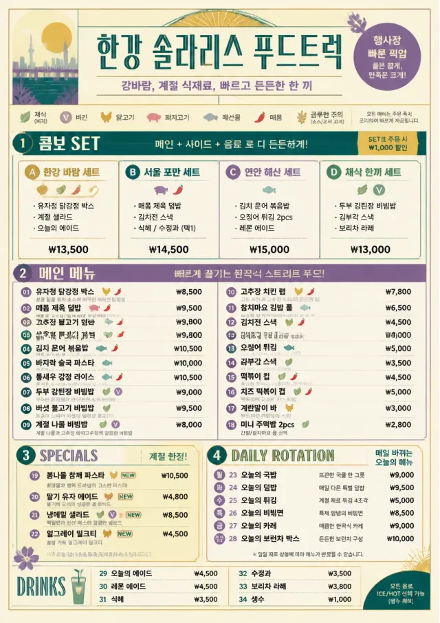 Convention Quick food-truck-menu menu template preview