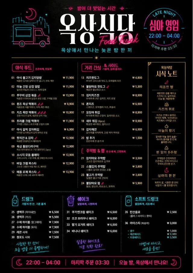 Late Night Service food-truck-menu menu template preview