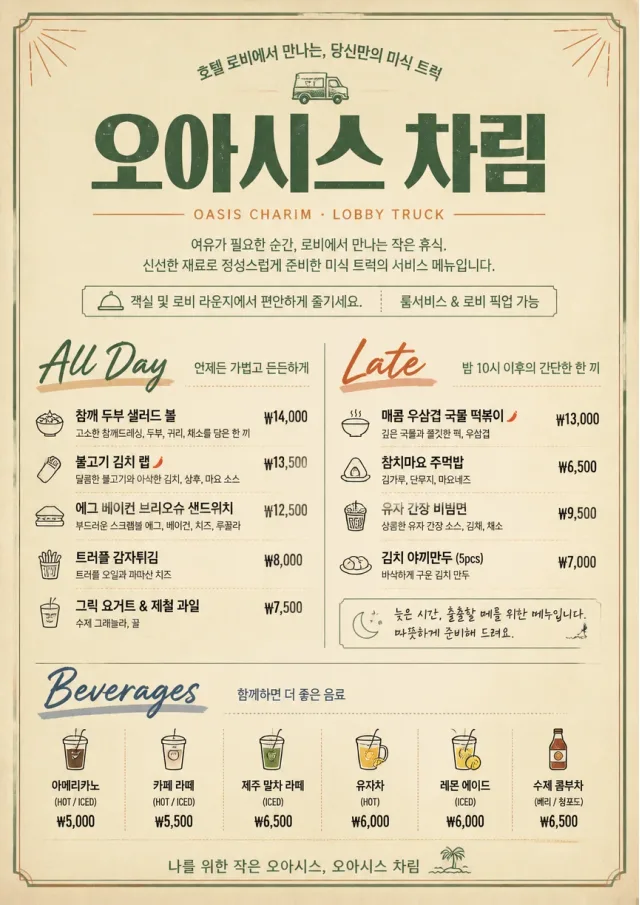 Lobby Service Card food-truck-menu menu template preview