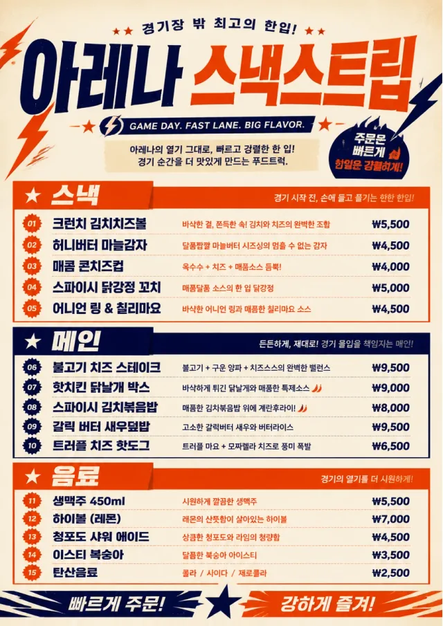 Arena Snack Strip food-truck-menu menu template preview